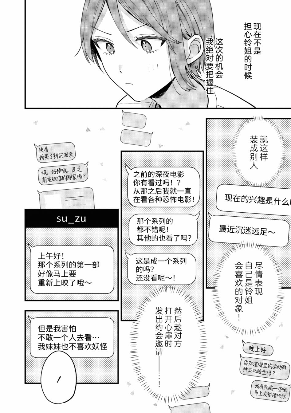 《交友软件百合短篇集》漫画最新章节第1话免费下拉式在线观看章节第【17】张图片