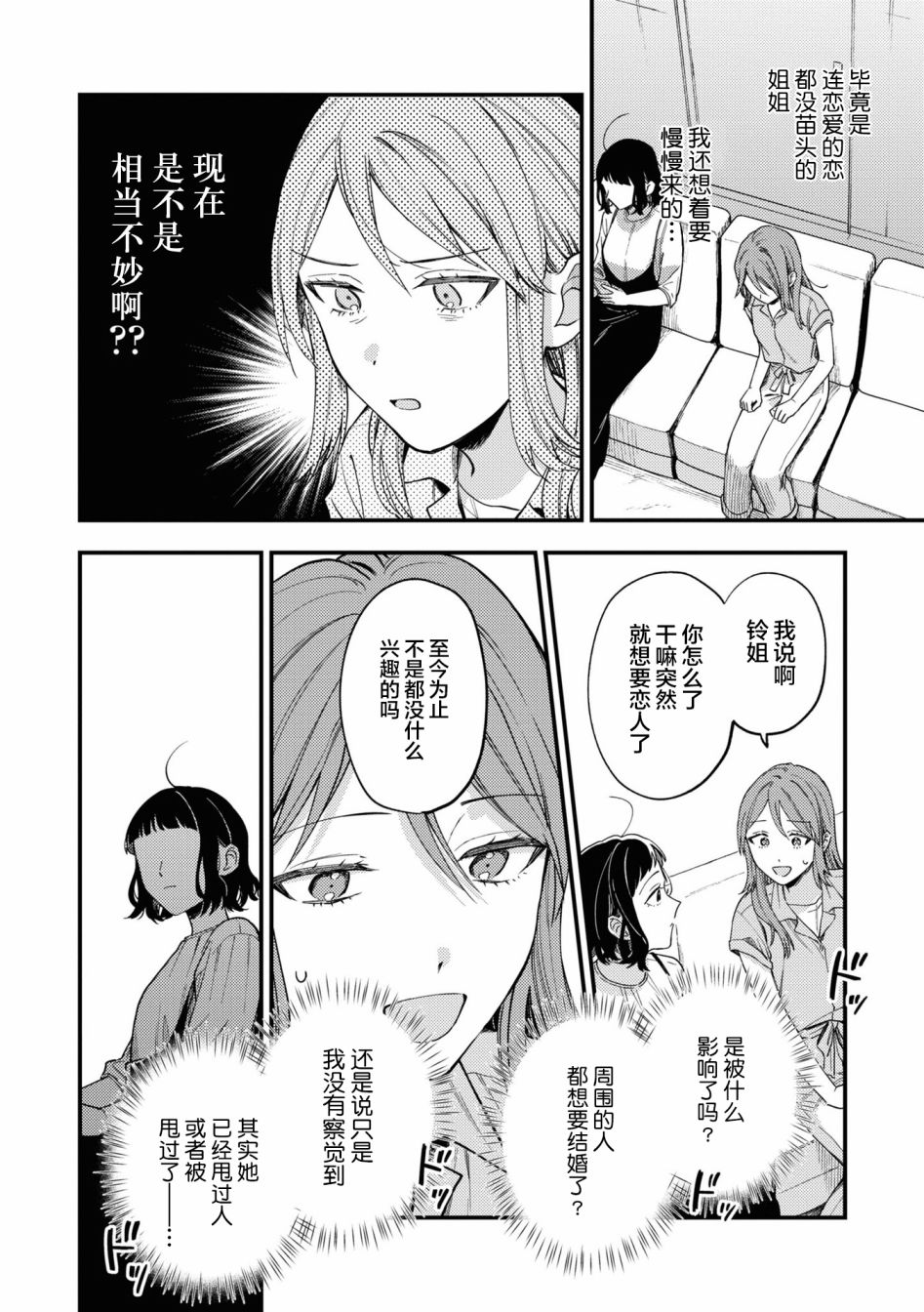 《交友软件百合短篇集》漫画最新章节第1话免费下拉式在线观看章节第【9】张图片