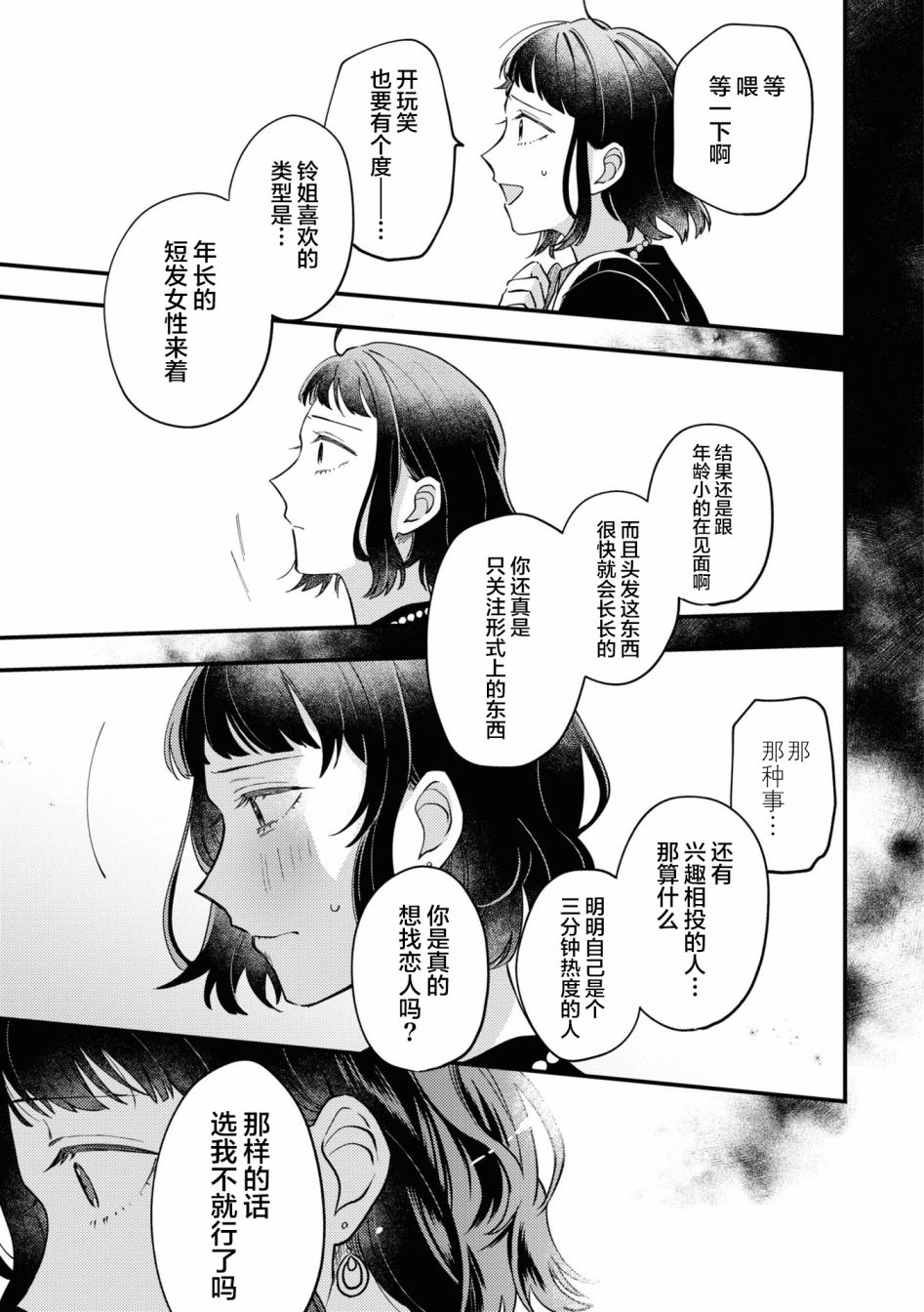 《交友软件百合短篇集》漫画最新章节第1话免费下拉式在线观看章节第【20】张图片