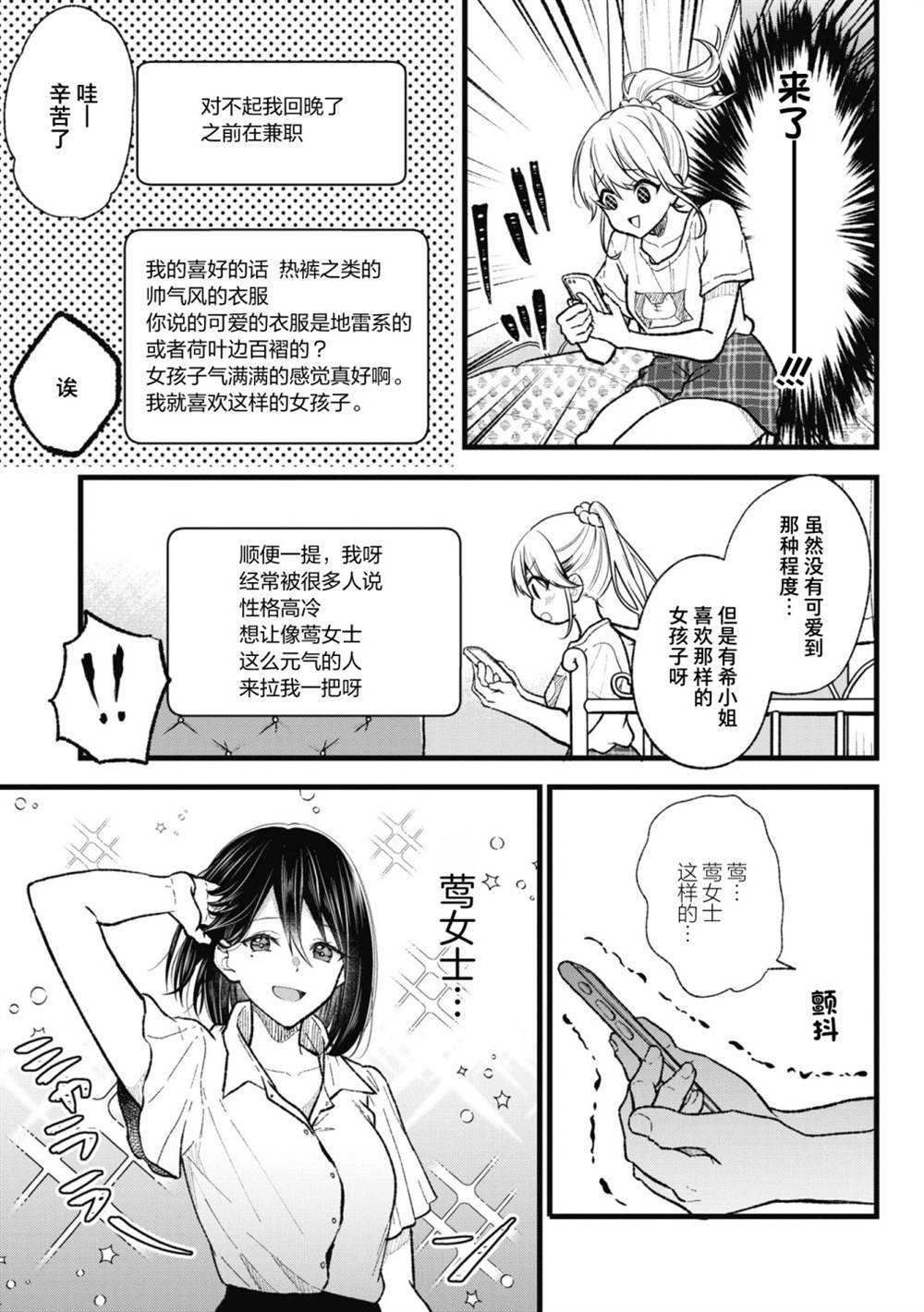 《交友软件百合短篇集》漫画最新章节第4话免费下拉式在线观看章节第【11】张图片