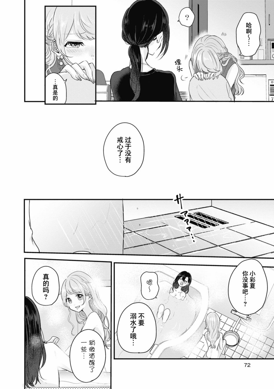 《交友软件百合短篇集》漫画最新章节第3话免费下拉式在线观看章节第【48】张图片