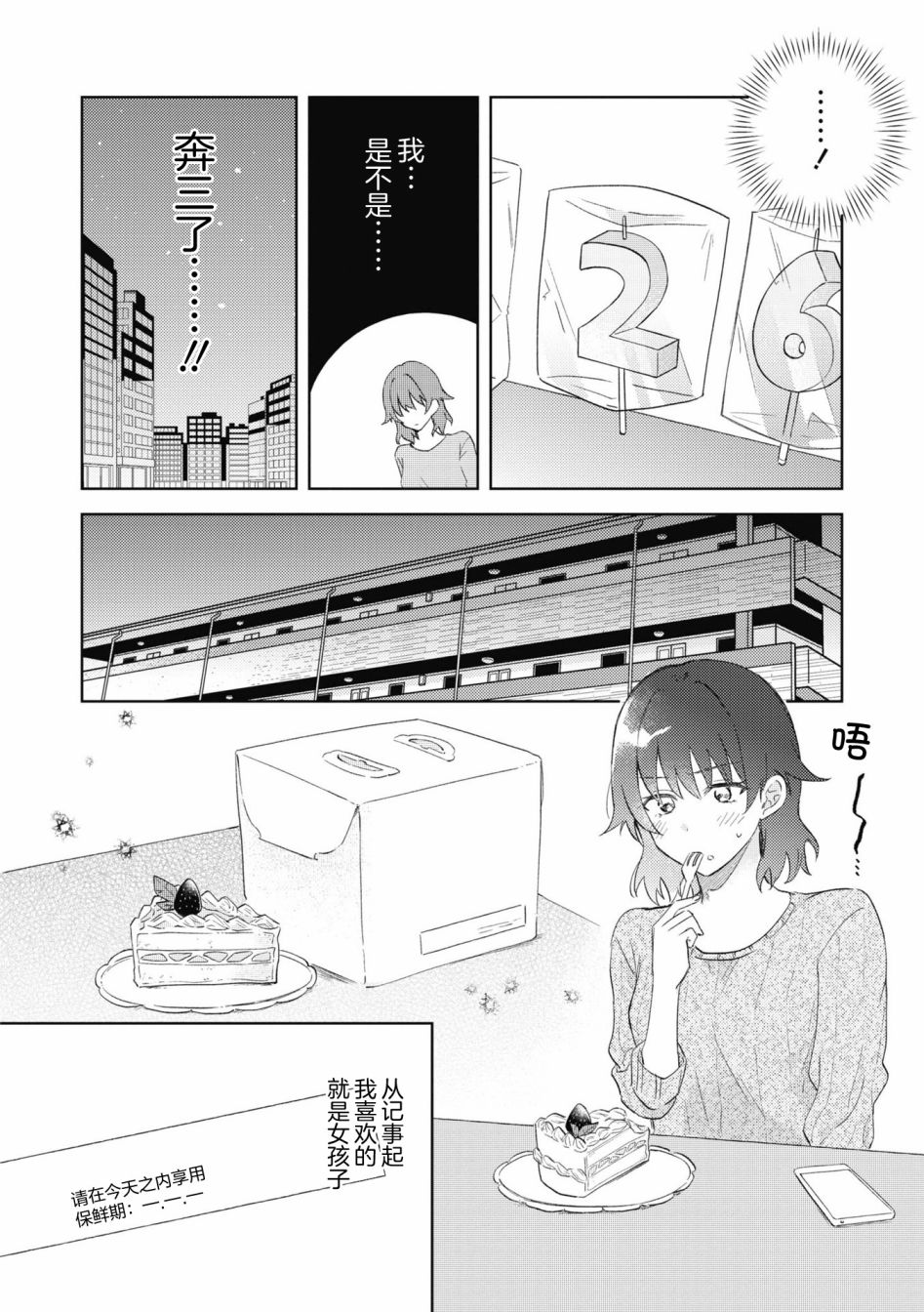 《交友软件百合短篇集》漫画最新章节第5话免费下拉式在线观看章节第【2】张图片