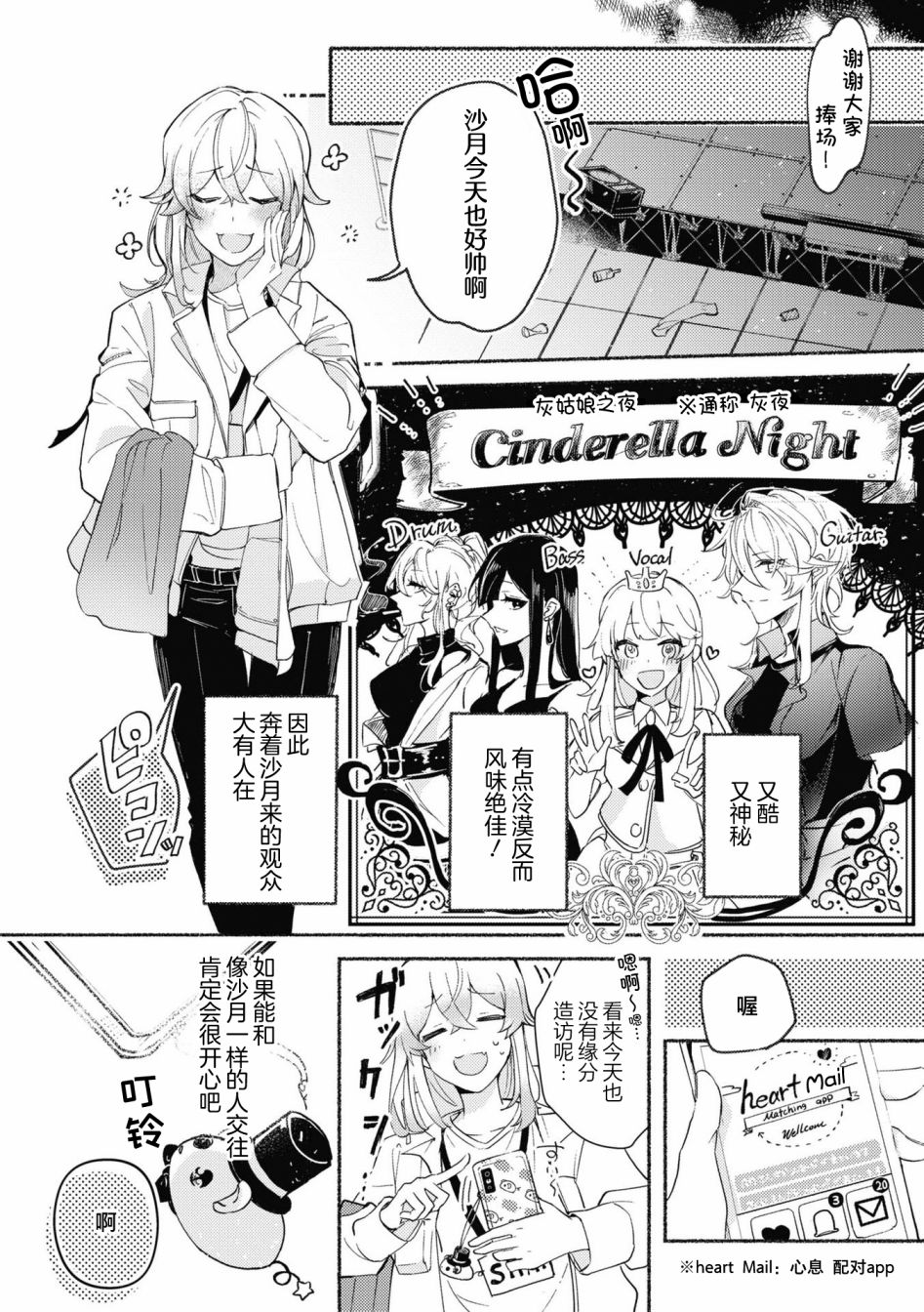 《交友软件百合短篇集》漫画最新章节第2话免费下拉式在线观看章节第【4】张图片