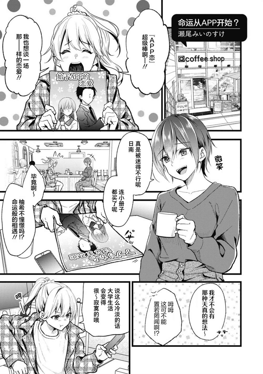 《交友软件百合短篇集》漫画最新章节第4话免费下拉式在线观看章节第【1】张图片