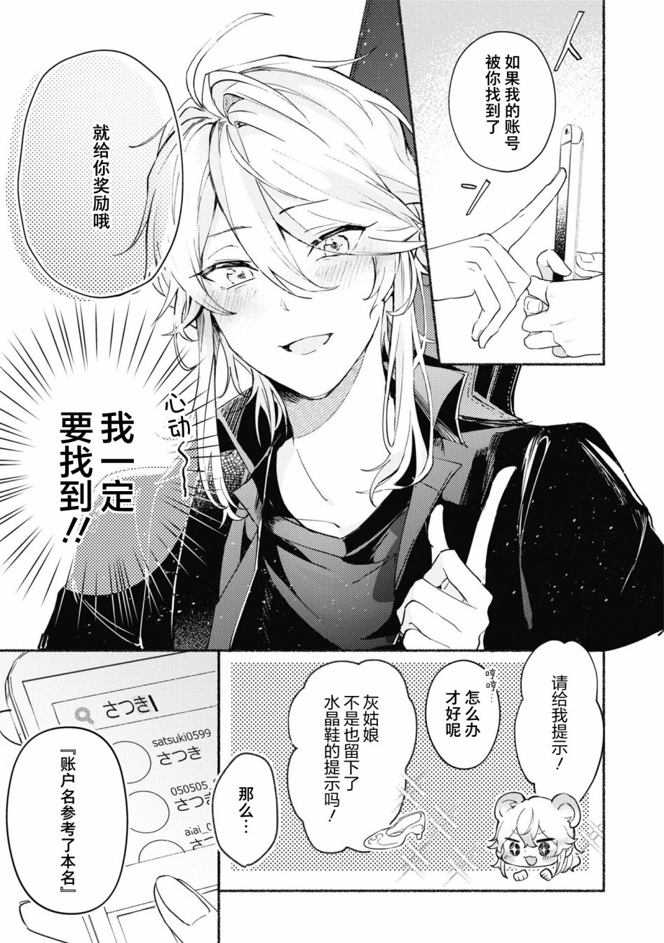 《交友软件百合短篇集》漫画最新章节第2话免费下拉式在线观看章节第【7】张图片