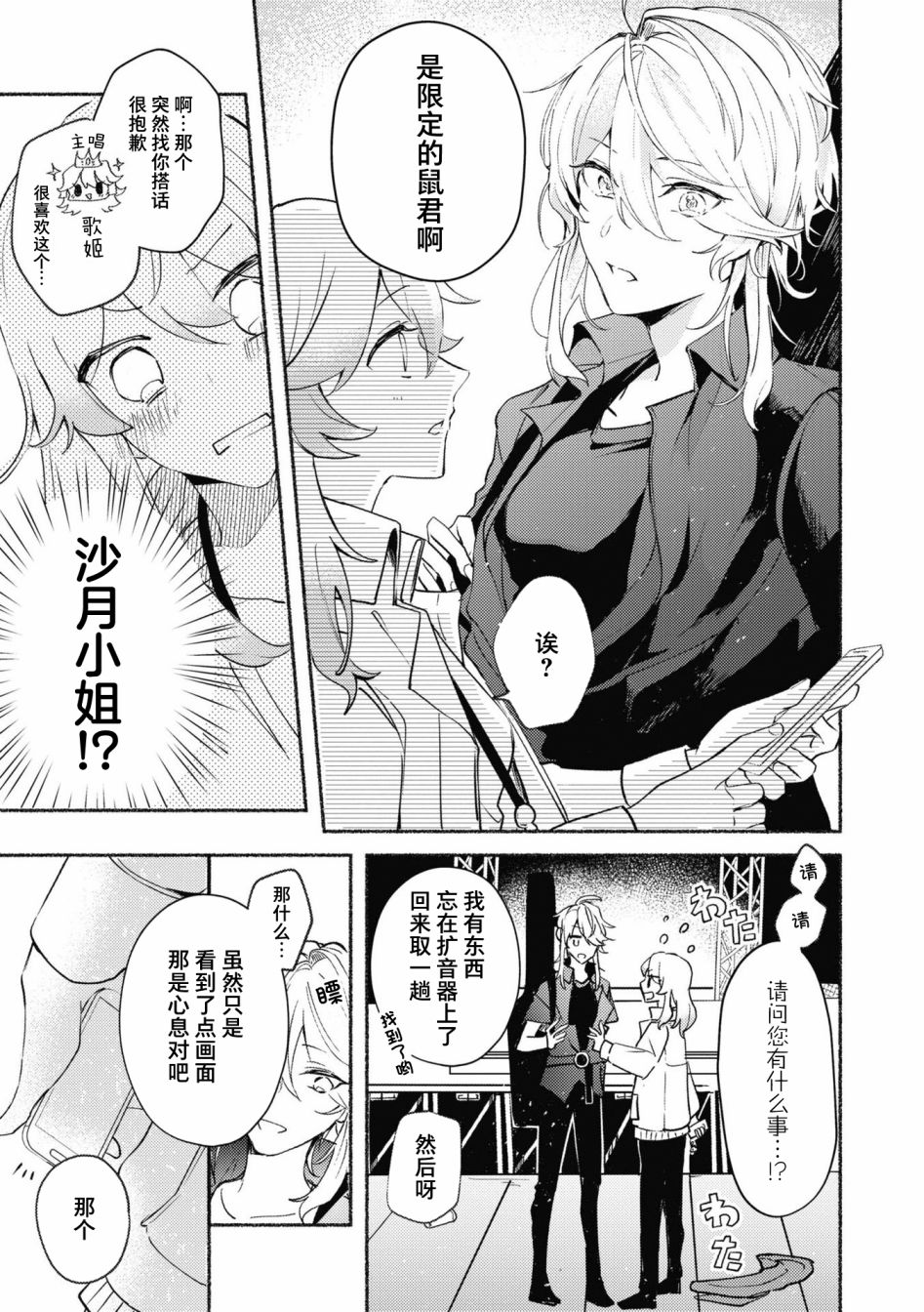 《交友软件百合短篇集》漫画最新章节第2话免费下拉式在线观看章节第【5】张图片