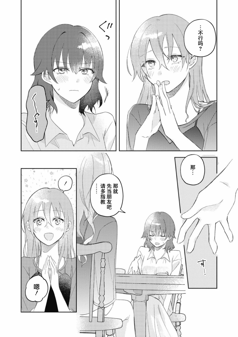 《交友软件百合短篇集》漫画最新章节第5话免费下拉式在线观看章节第【17】张图片