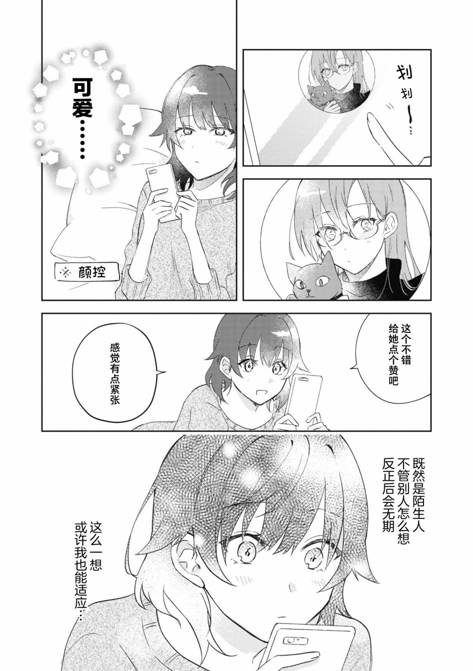 《交友软件百合短篇集》漫画最新章节第5话免费下拉式在线观看章节第【4】张图片