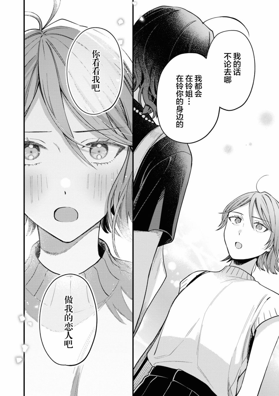 《交友软件百合短篇集》漫画最新章节第1话免费下拉式在线观看章节第【21】张图片