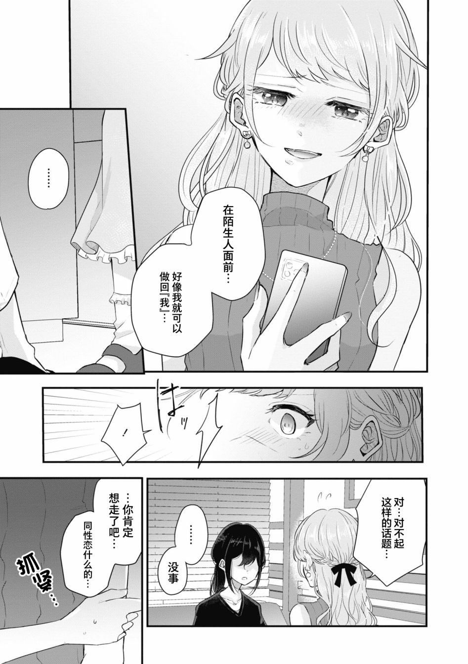 《交友软件百合短篇集》漫画最新章节第3话免费下拉式在线观看章节第【33】张图片