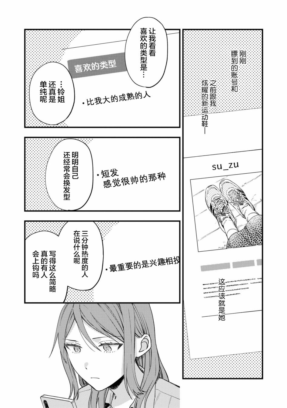 《交友软件百合短篇集》漫画最新章节第1话免费下拉式在线观看章节第【12】张图片