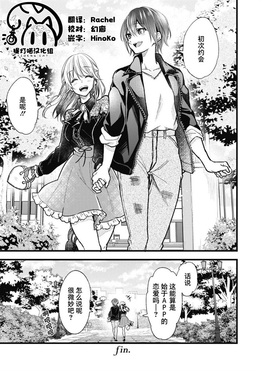 《交友软件百合短篇集》漫画最新章节第4话免费下拉式在线观看章节第【19】张图片