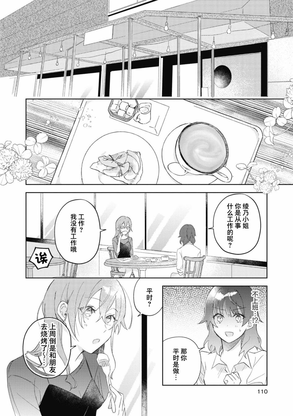 《交友软件百合短篇集》漫画最新章节第5话免费下拉式在线观看章节第【8】张图片