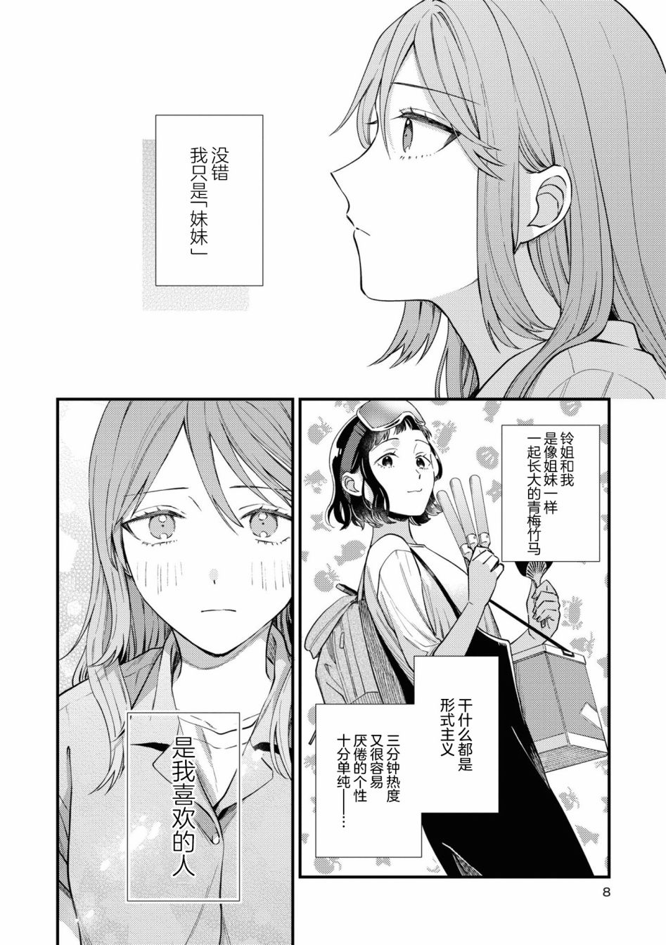 《交友软件百合短篇集》漫画最新章节第1话免费下拉式在线观看章节第【7】张图片