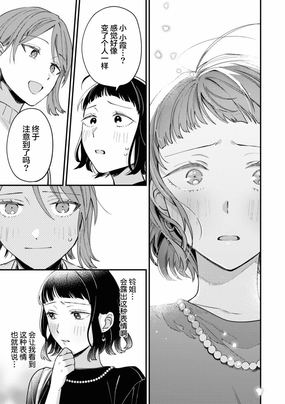 《交友软件百合短篇集》漫画最新章节第1话免费下拉式在线观看章节第【22】张图片