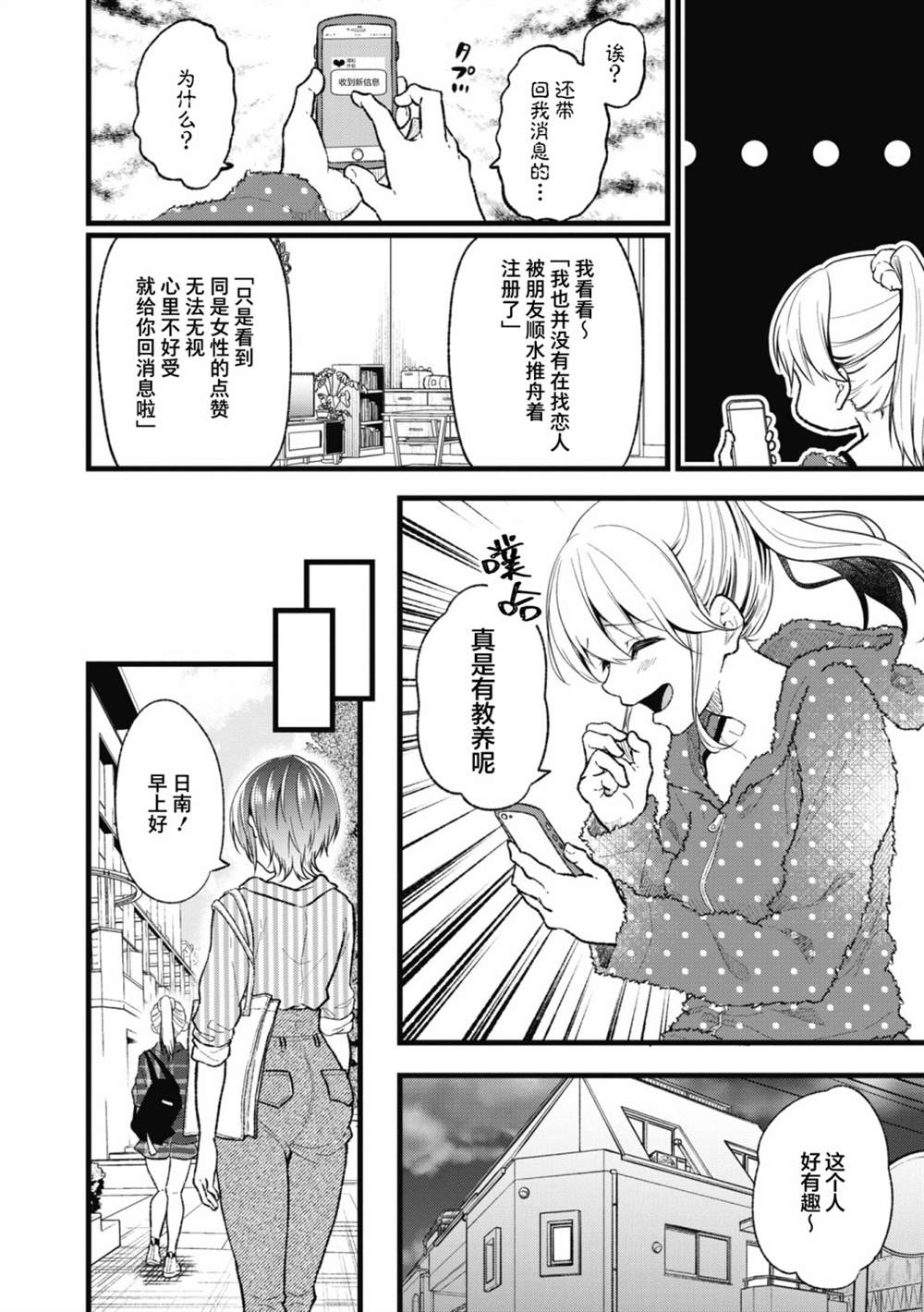 《交友软件百合短篇集》漫画最新章节第4话免费下拉式在线观看章节第【6】张图片