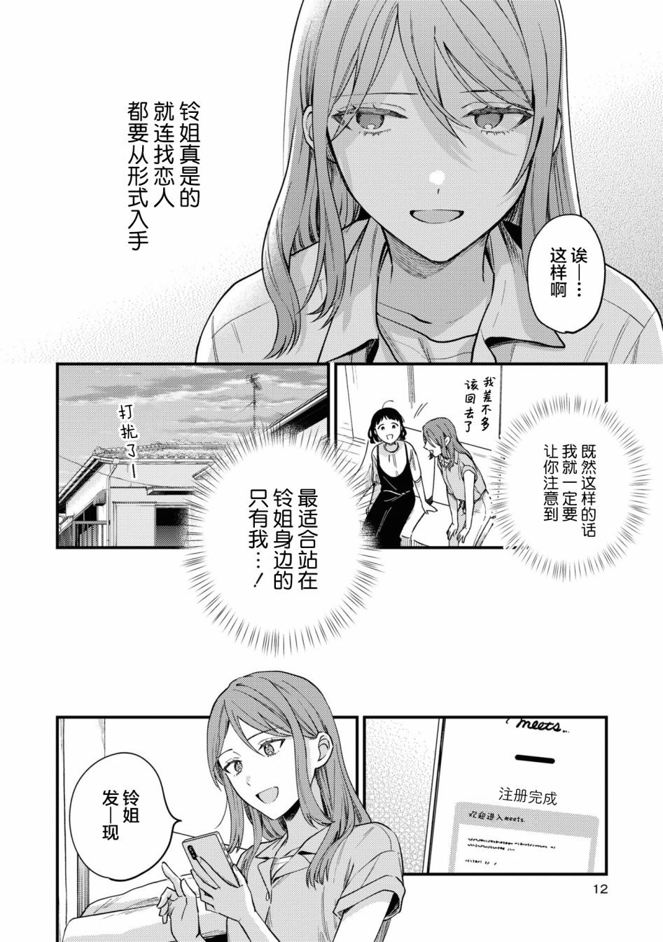 《交友软件百合短篇集》漫画最新章节第1话免费下拉式在线观看章节第【11】张图片