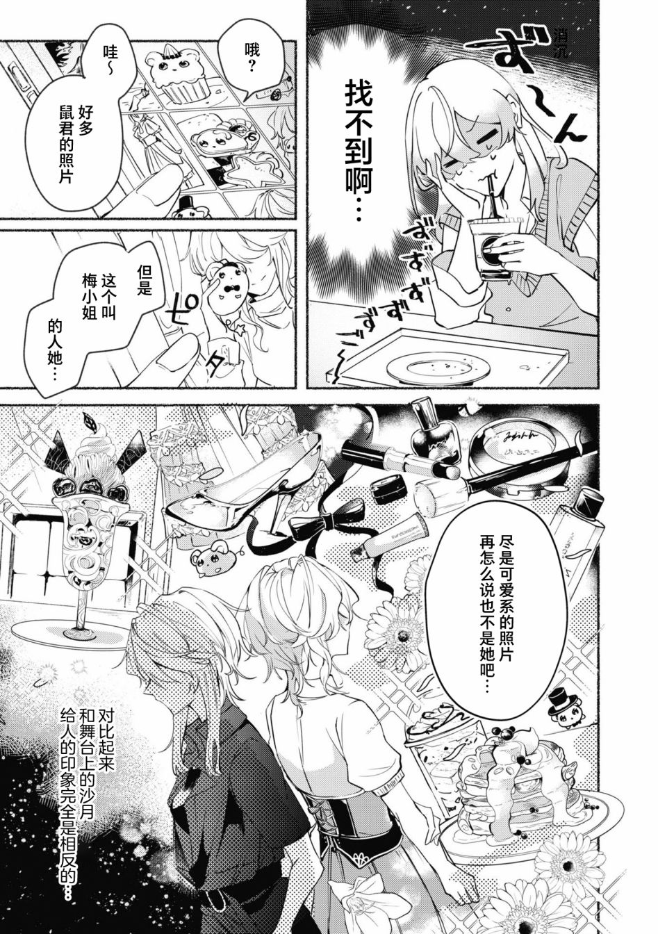 《交友软件百合短篇集》漫画最新章节第2话免费下拉式在线观看章节第【9】张图片