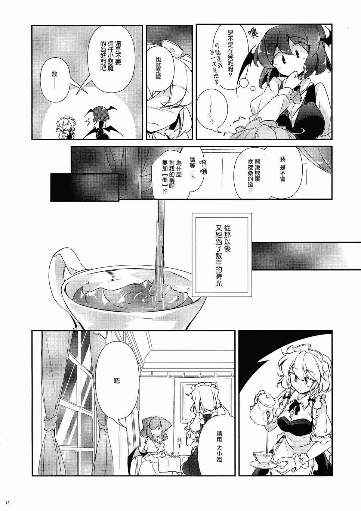 《魔女的床的使用方法》漫画最新章节第1话免费下拉式在线观看章节第【11】张图片