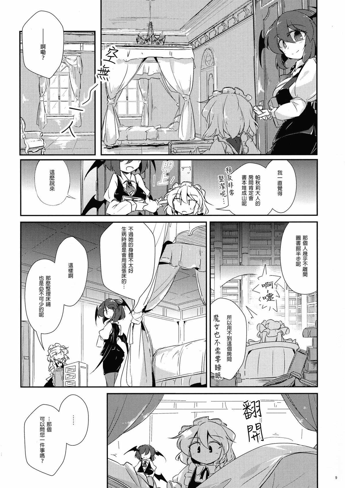 《魔女的床的使用方法》漫画最新章节第1话免费下拉式在线观看章节第【8】张图片