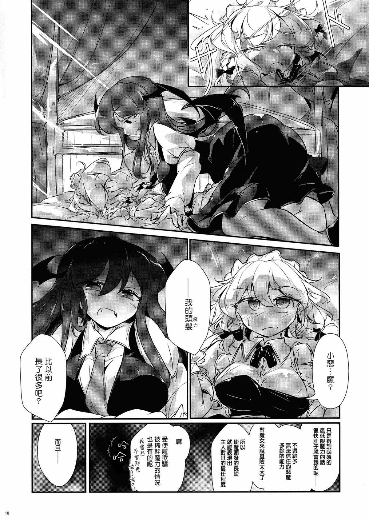 《魔女的床的使用方法》漫画最新章节第1话免费下拉式在线观看章节第【17】张图片