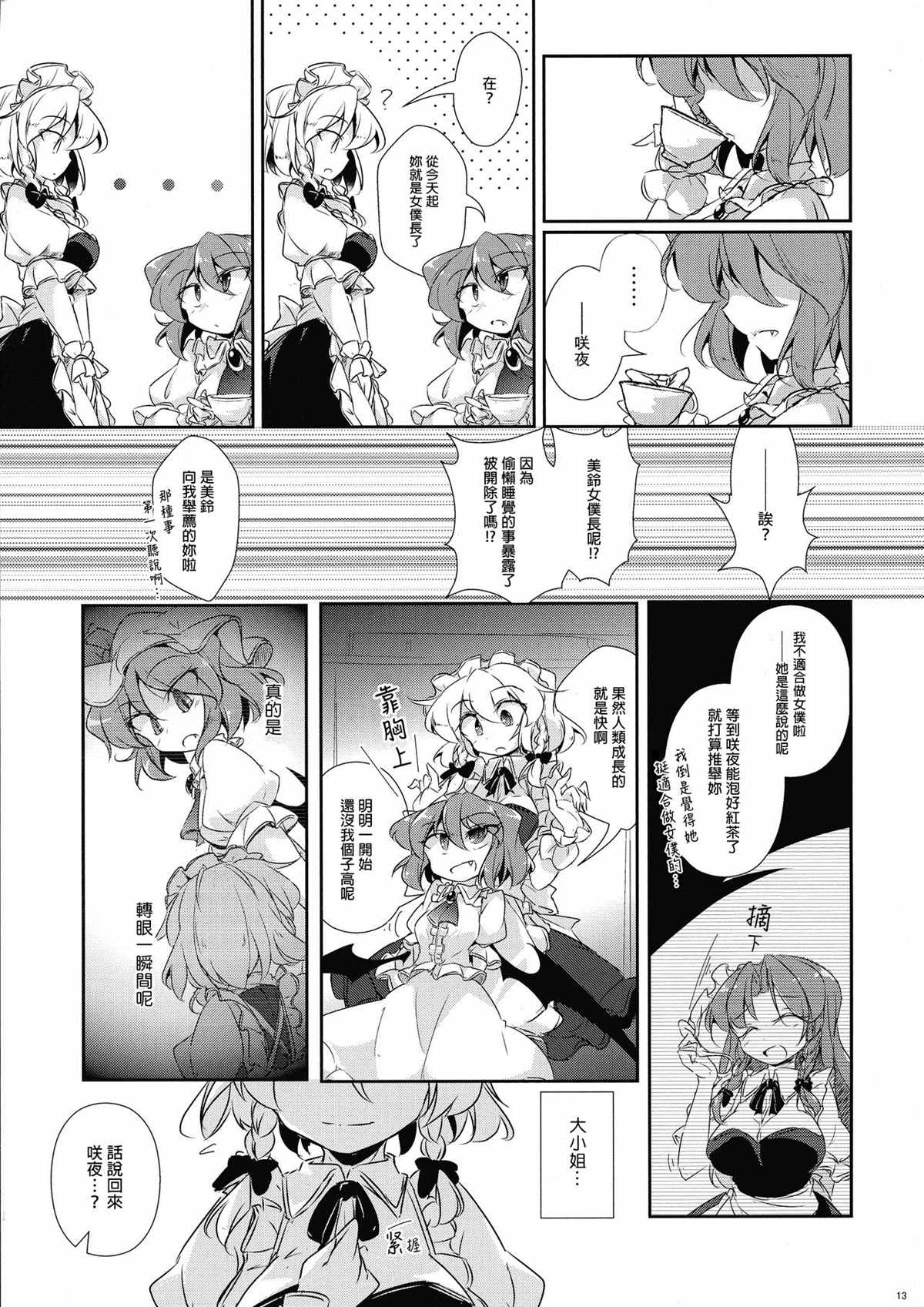 《魔女的床的使用方法》漫画最新章节第1话免费下拉式在线观看章节第【12】张图片