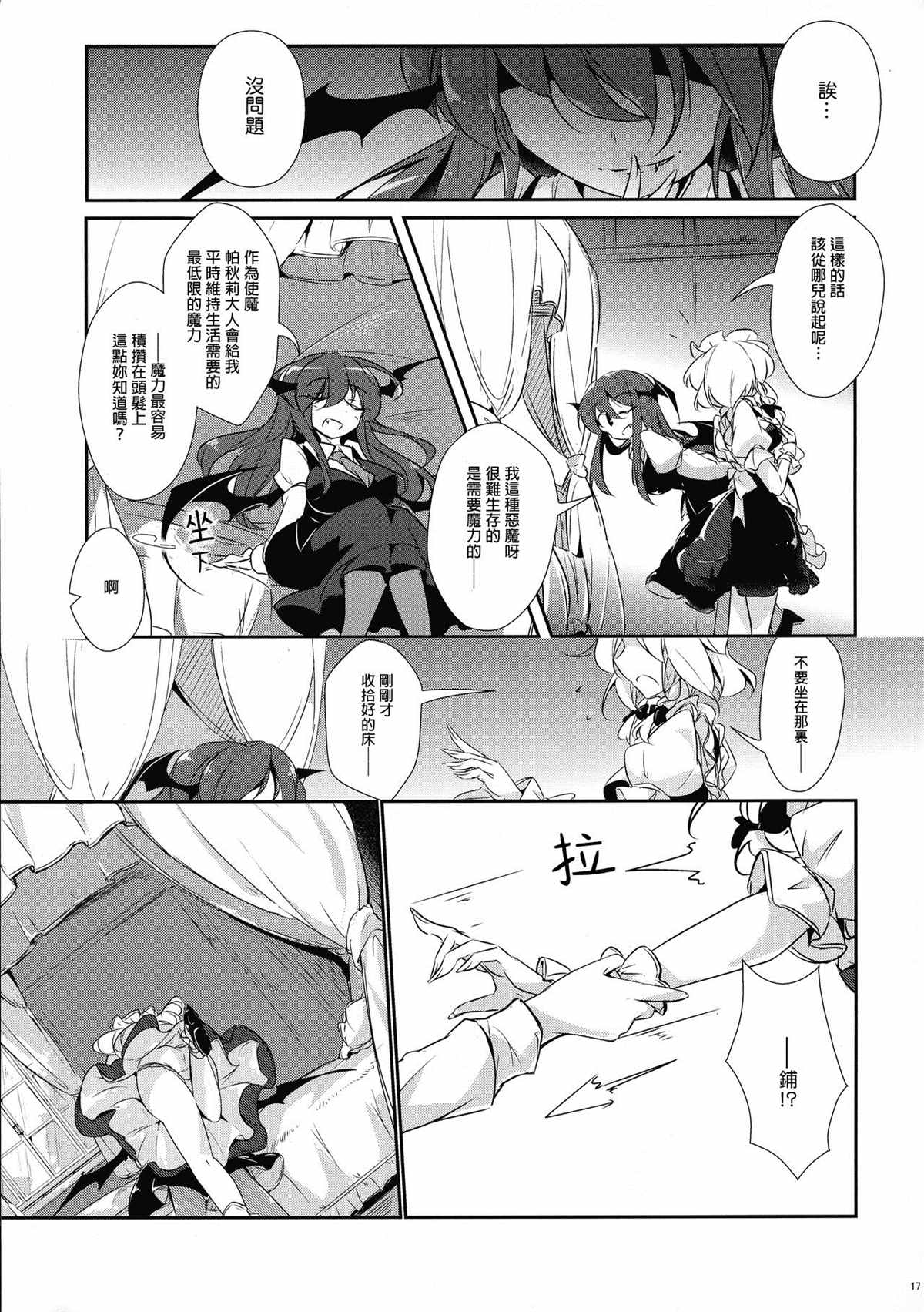 《魔女的床的使用方法》漫画最新章节第1话免费下拉式在线观看章节第【16】张图片