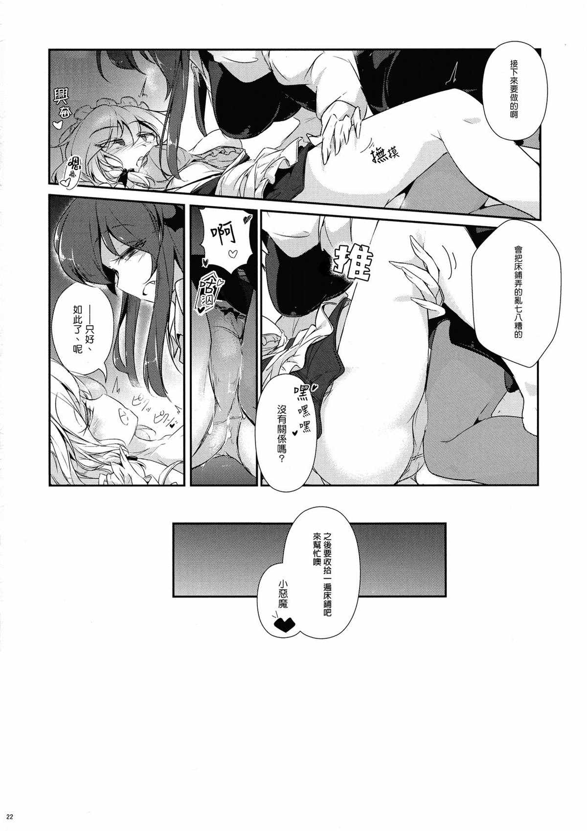 《魔女的床的使用方法》漫画最新章节第1话免费下拉式在线观看章节第【21】张图片