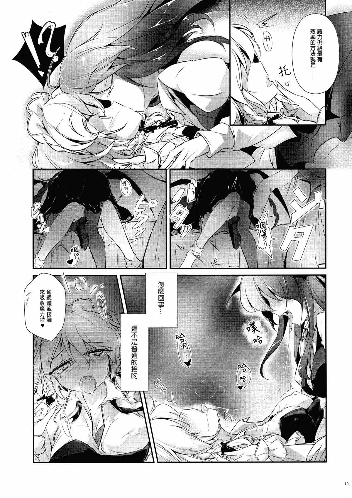 《魔女的床的使用方法》漫画最新章节第1话免费下拉式在线观看章节第【18】张图片