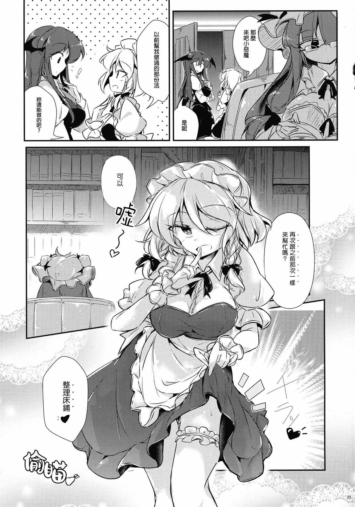 《魔女的床的使用方法》漫画最新章节第1话免费下拉式在线观看章节第【24】张图片