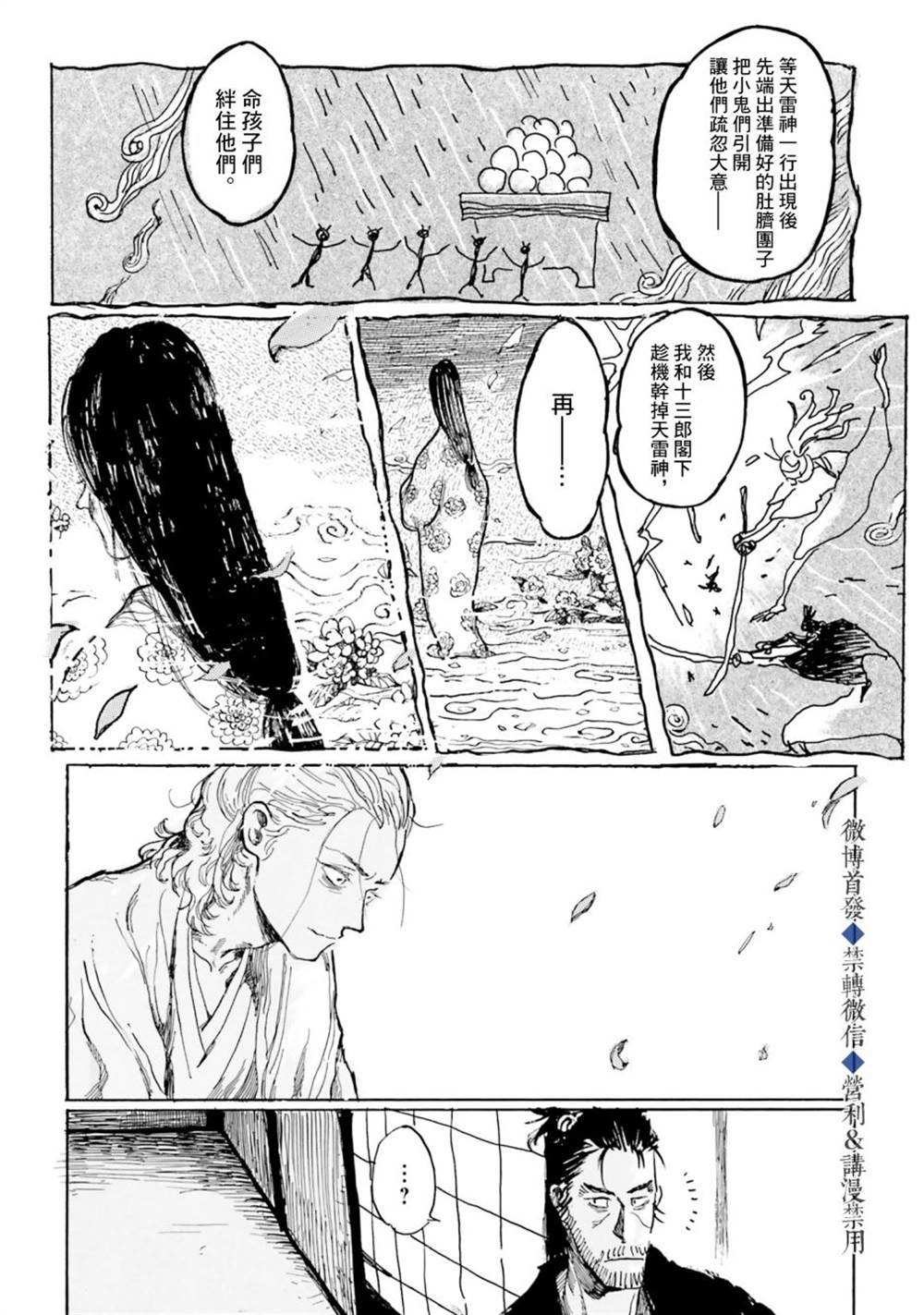 《天雷神与人之脐》漫画最新章节第1话免费下拉式在线观看章节第【28】张图片