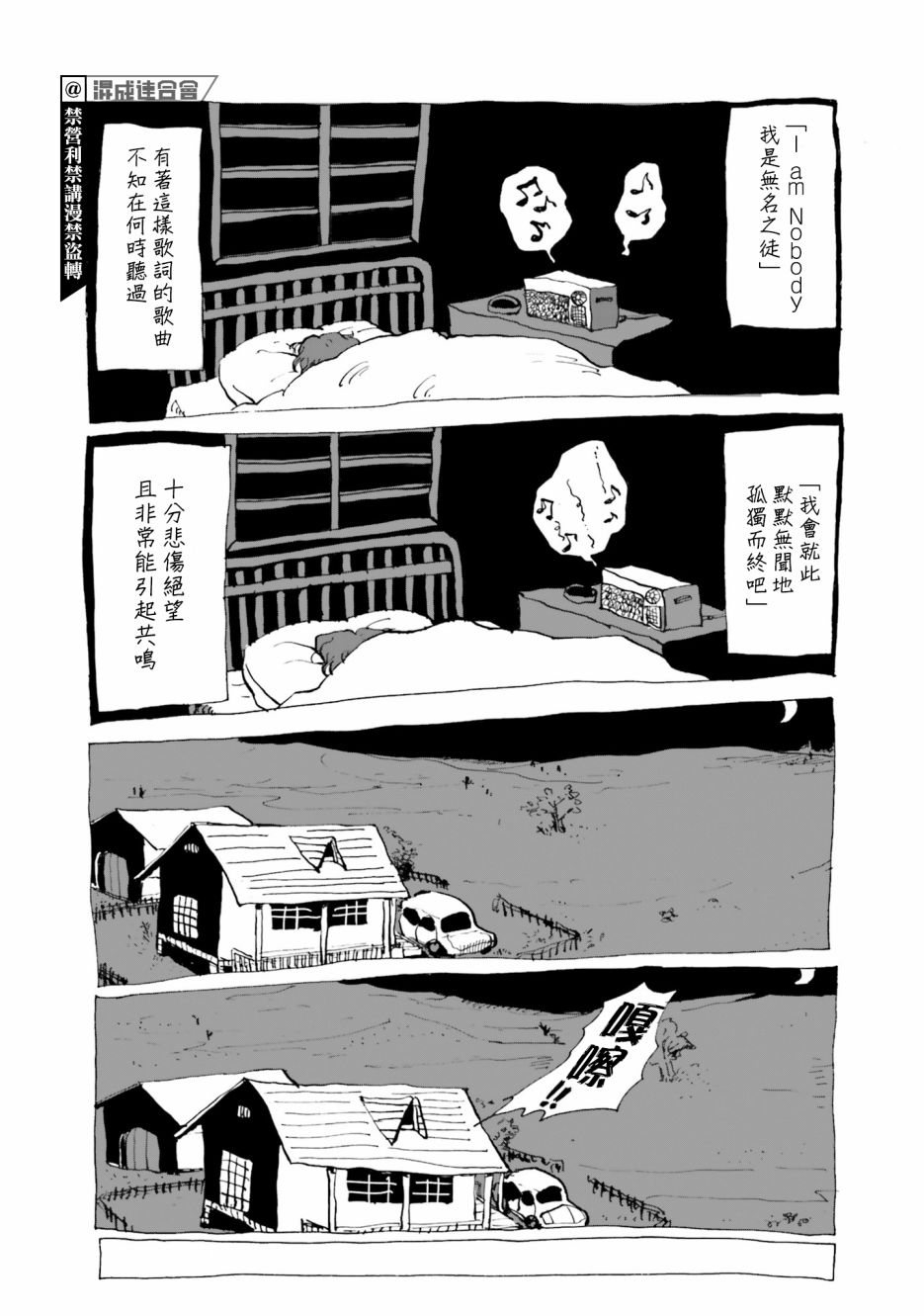 《天雷神与人之脐》漫画最新章节第3话 I am Nobody免费下拉式在线观看章节第【2】张图片