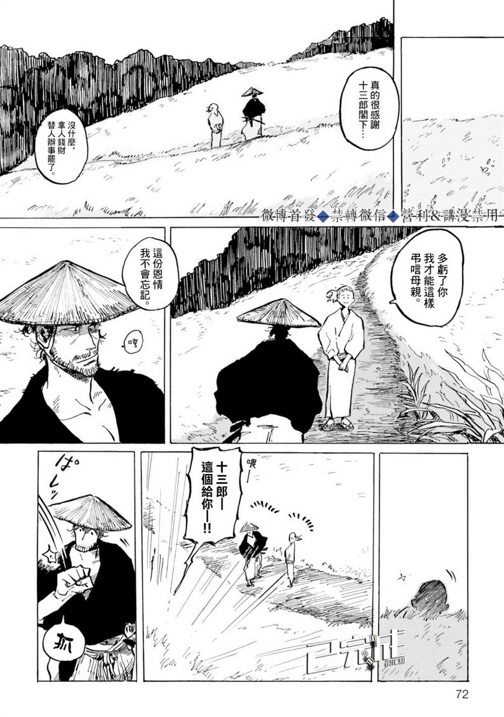 《天雷神与人之脐》漫画最新章节第1话免费下拉式在线观看章节第【73】张图片