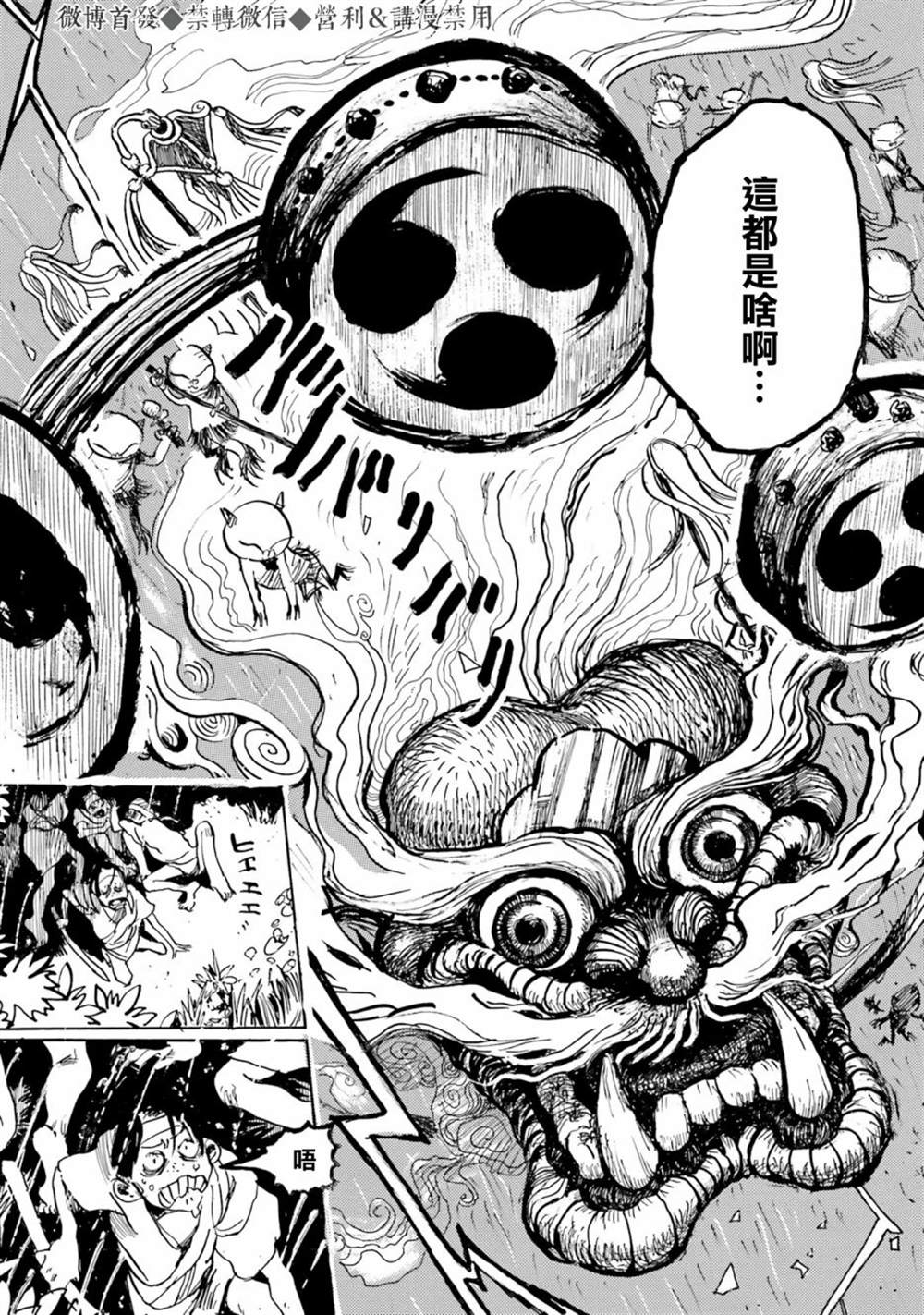 《天雷神与人之脐》漫画最新章节第1话免费下拉式在线观看章节第【48】张图片