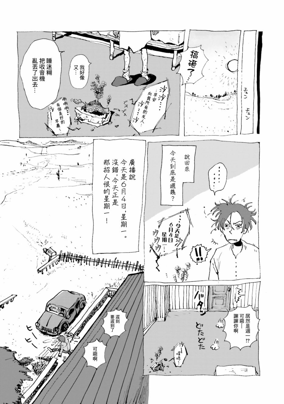 《天雷神与人之脐》漫画最新章节第3话 I am Nobody免费下拉式在线观看章节第【3】张图片