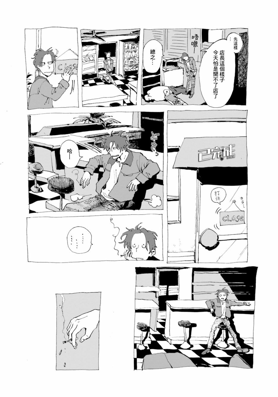 《天雷神与人之脐》漫画最新章节第3话 I am Nobody免费下拉式在线观看章节第【11】张图片