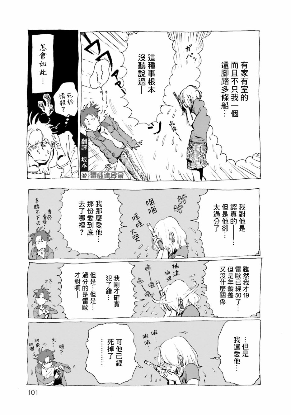 《天雷神与人之脐》漫画最新章节第3话 I am Nobody免费下拉式在线观看章节第【7】张图片