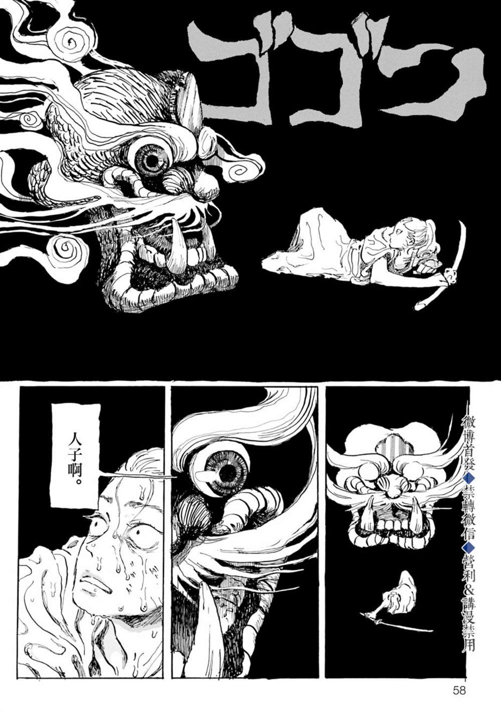 《天雷神与人之脐》漫画最新章节第1话免费下拉式在线观看章节第【59】张图片