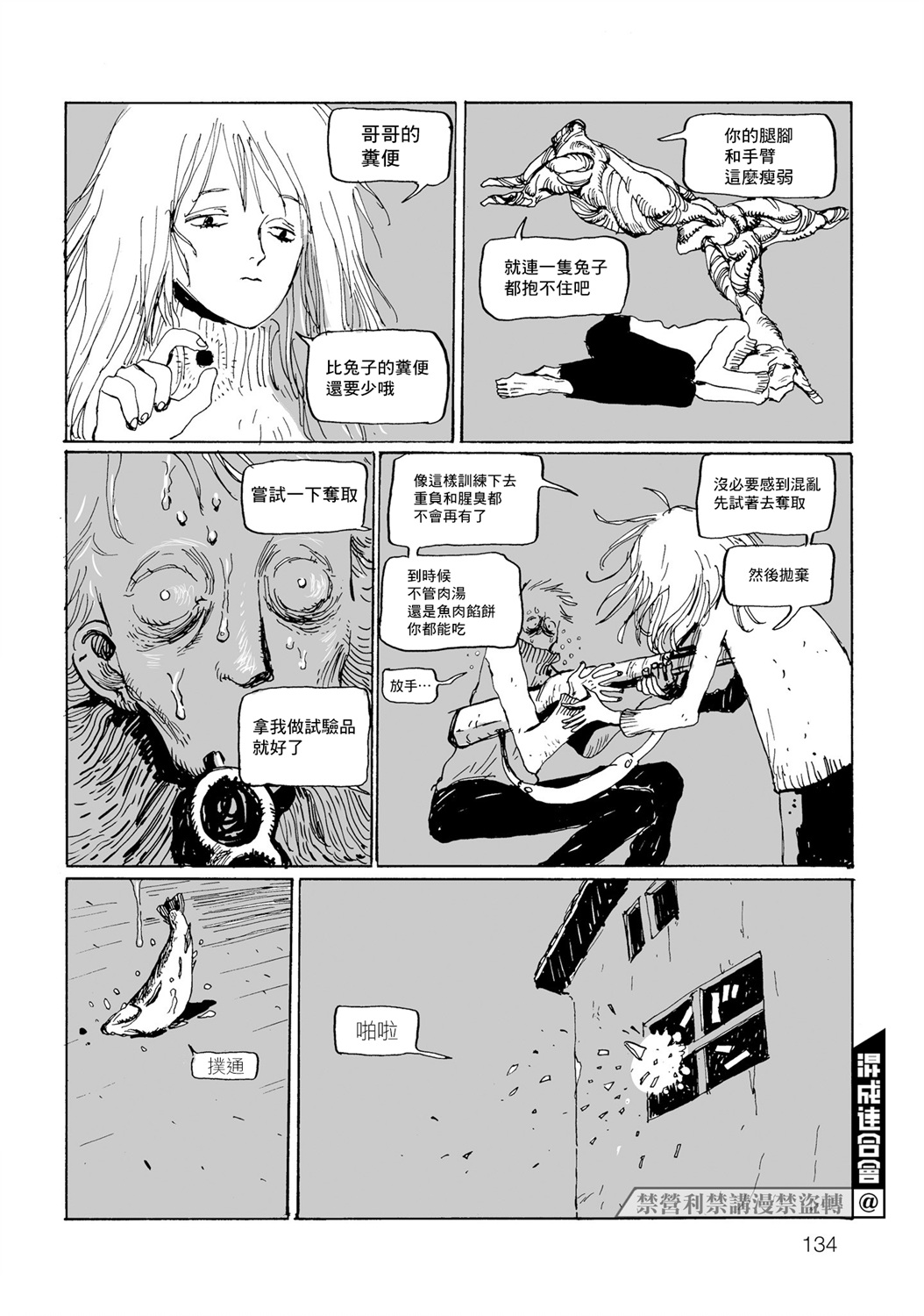 《天雷神与人之脐》漫画最新章节餐桌的私语免费下拉式在线观看章节第【8】张图片