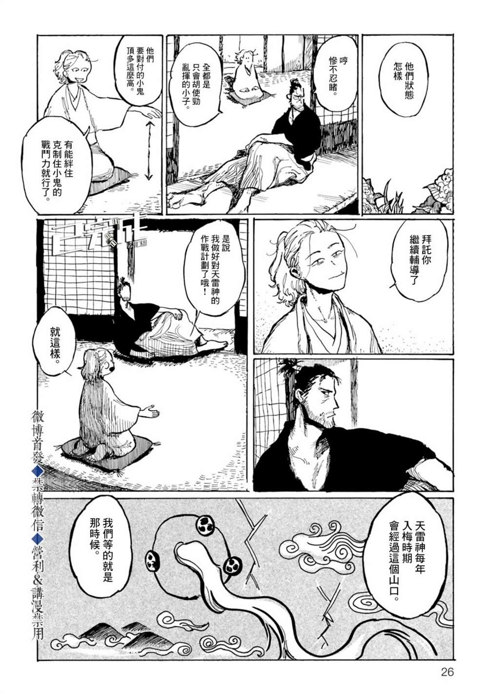 《天雷神与人之脐》漫画最新章节第1话免费下拉式在线观看章节第【27】张图片