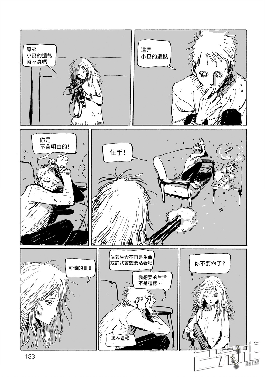 《天雷神与人之脐》漫画最新章节餐桌的私语免费下拉式在线观看章节第【7】张图片