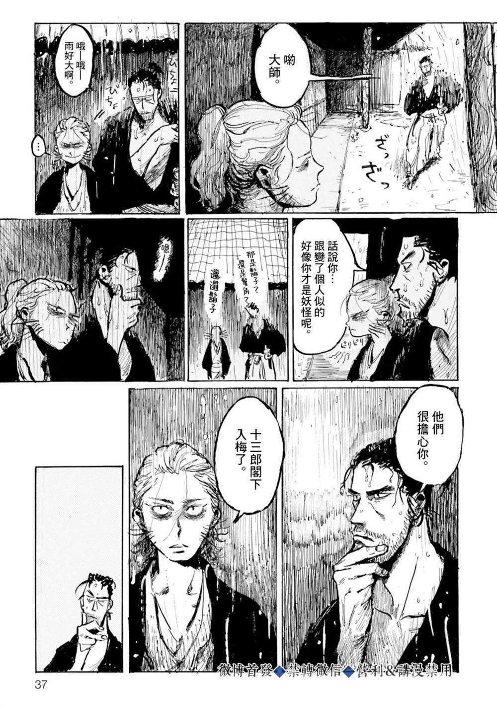 《天雷神与人之脐》漫画最新章节第1话免费下拉式在线观看章节第【38】张图片