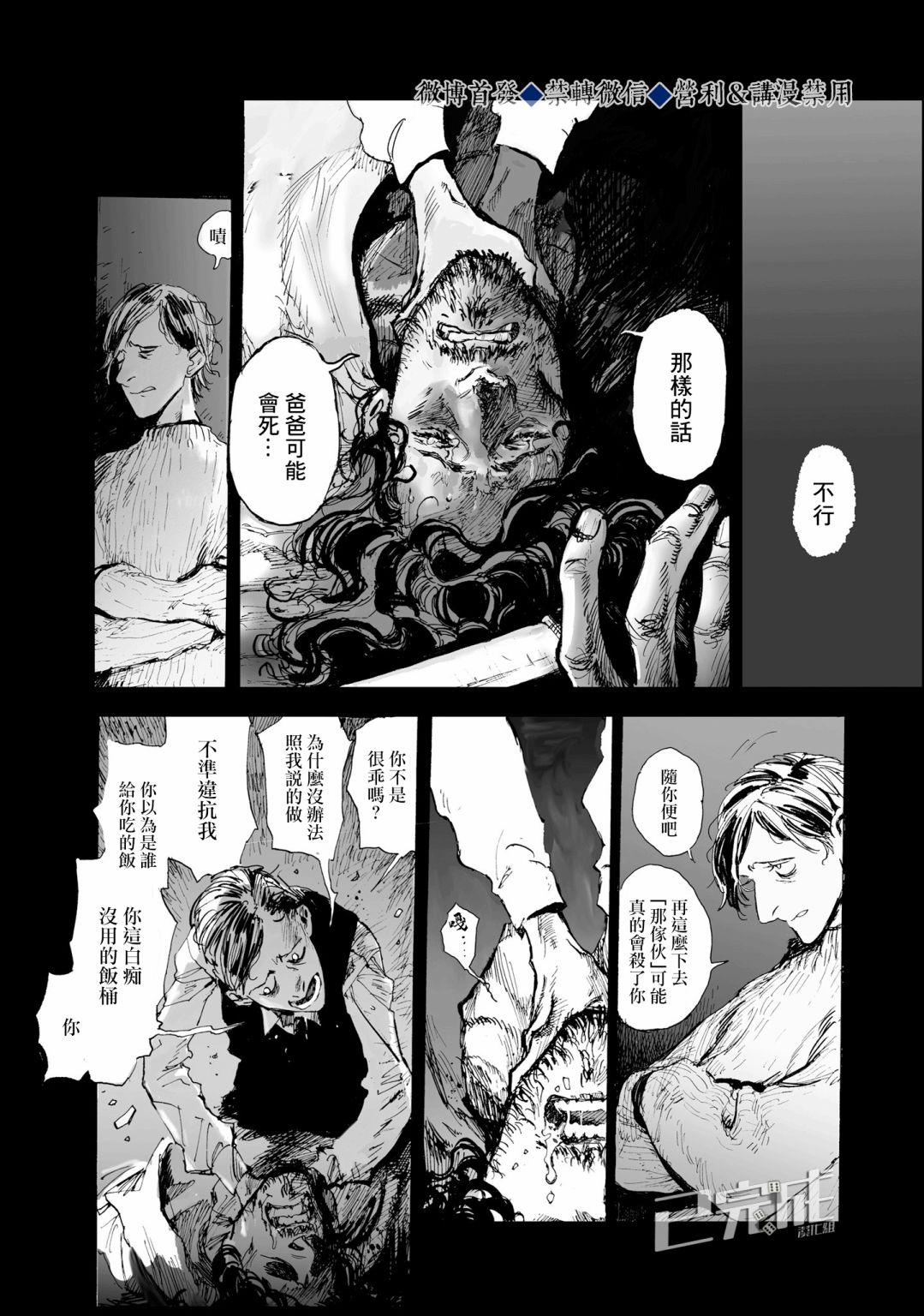 《天雷神与人之脐》漫画最新章节第2话 童年·胡子免费下拉式在线观看章节第【6】张图片