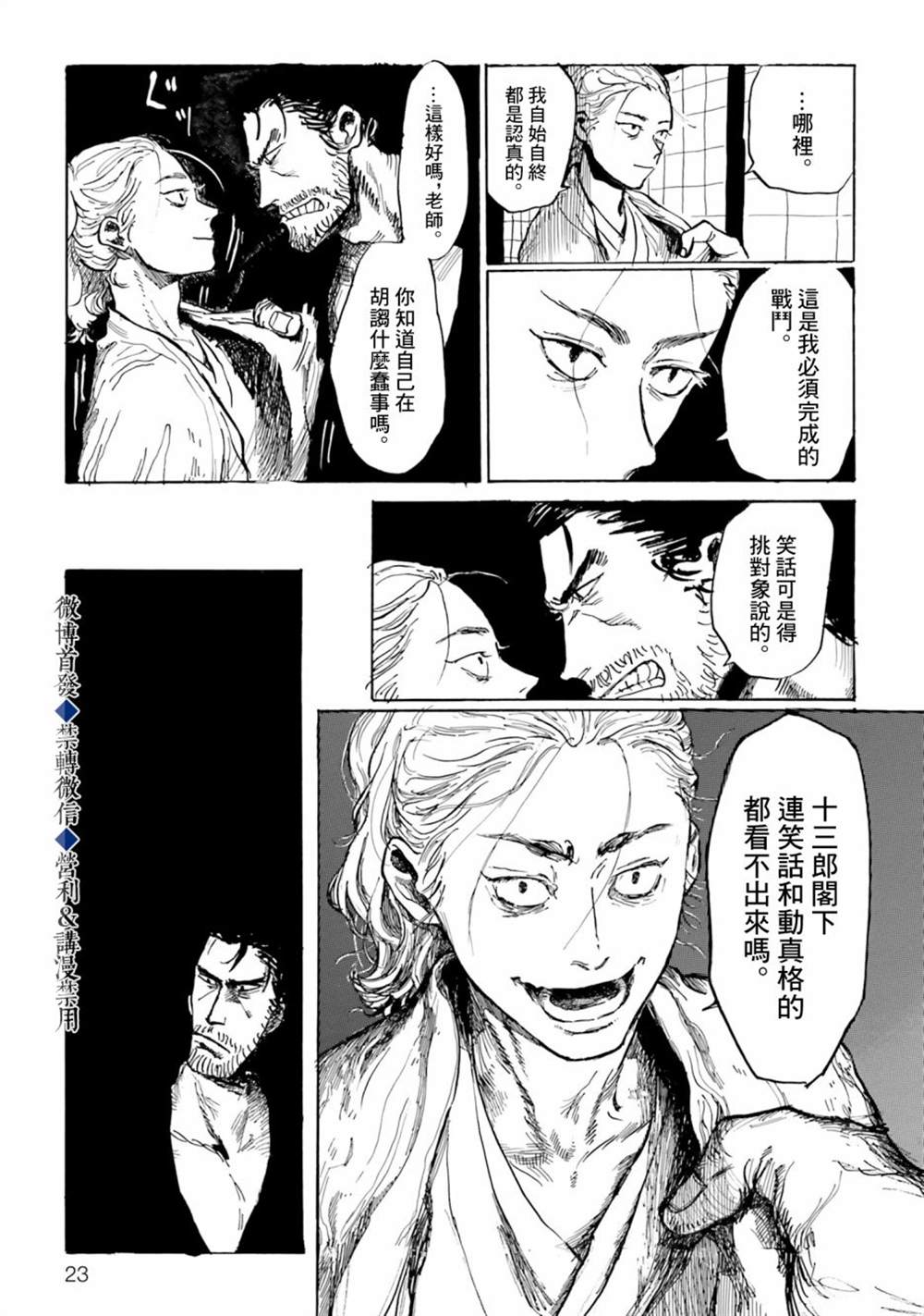 《天雷神与人之脐》漫画最新章节第1话免费下拉式在线观看章节第【24】张图片