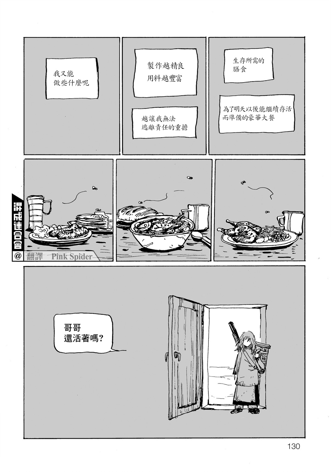 《天雷神与人之脐》漫画最新章节餐桌的私语免费下拉式在线观看章节第【4】张图片
