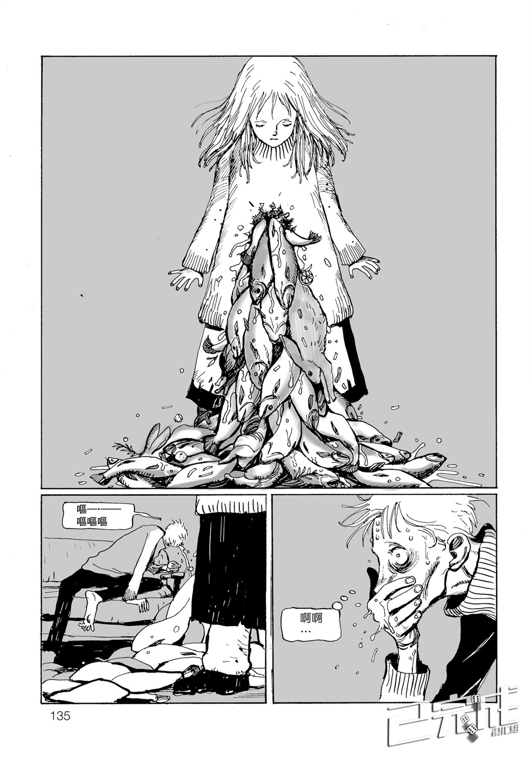 《天雷神与人之脐》漫画最新章节餐桌的私语免费下拉式在线观看章节第【9】张图片
