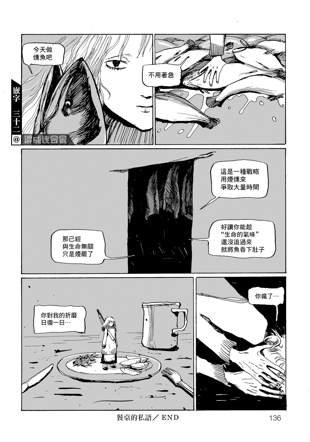 《天雷神与人之脐》漫画最新章节餐桌的私语免费下拉式在线观看章节第【10】张图片