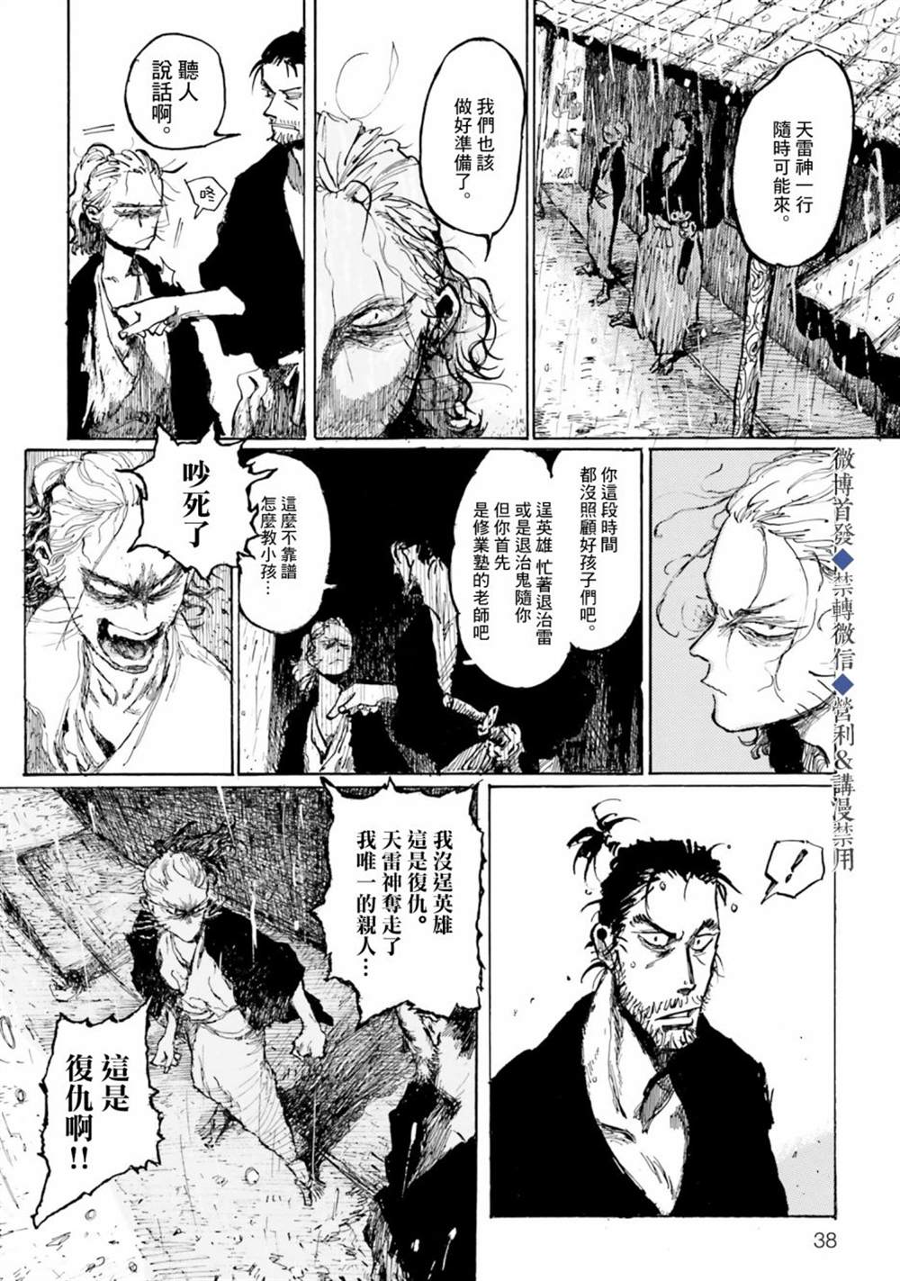 《天雷神与人之脐》漫画最新章节第1话免费下拉式在线观看章节第【39】张图片