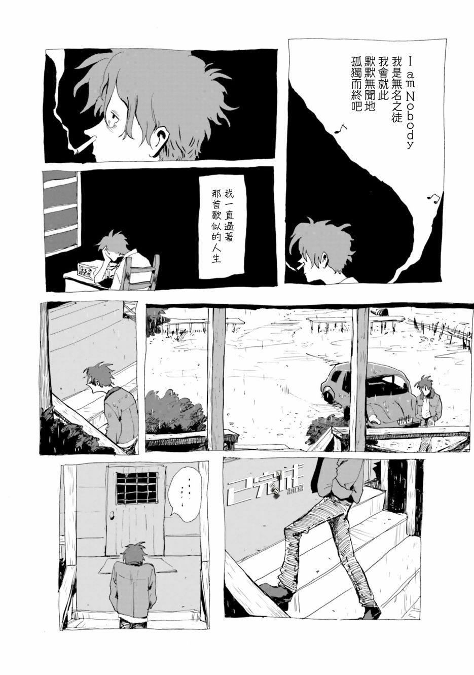 《天雷神与人之脐》漫画最新章节第3话 I am Nobody免费下拉式在线观看章节第【25】张图片