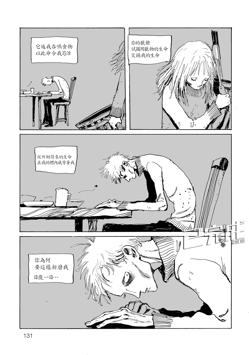 《天雷神与人之脐》漫画最新章节餐桌的私语免费下拉式在线观看章节第【5】张图片